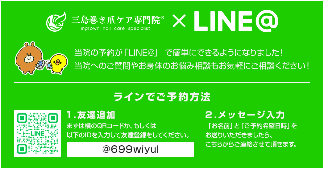 当院の予約が「LINE@」で簡単にできるようになりました!当院へのご質問やお身体のお悩み相談もお気軽にご相談ください!